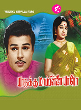 Yaarukku Maappillai Yaaro (1975) (Tamil)
